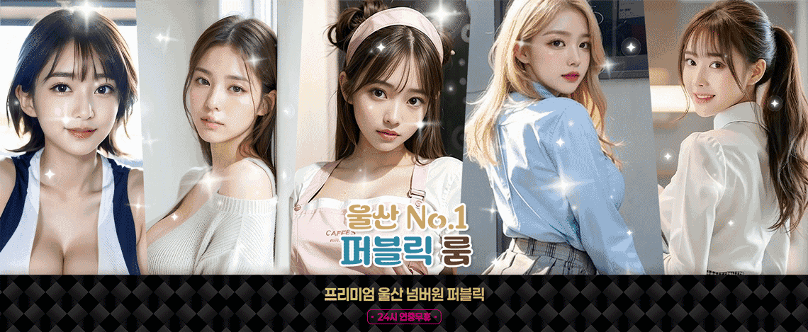 울산 퍼블릭룸·룸싸롱 메인 이미지 – 매니저 프로필 콜라주